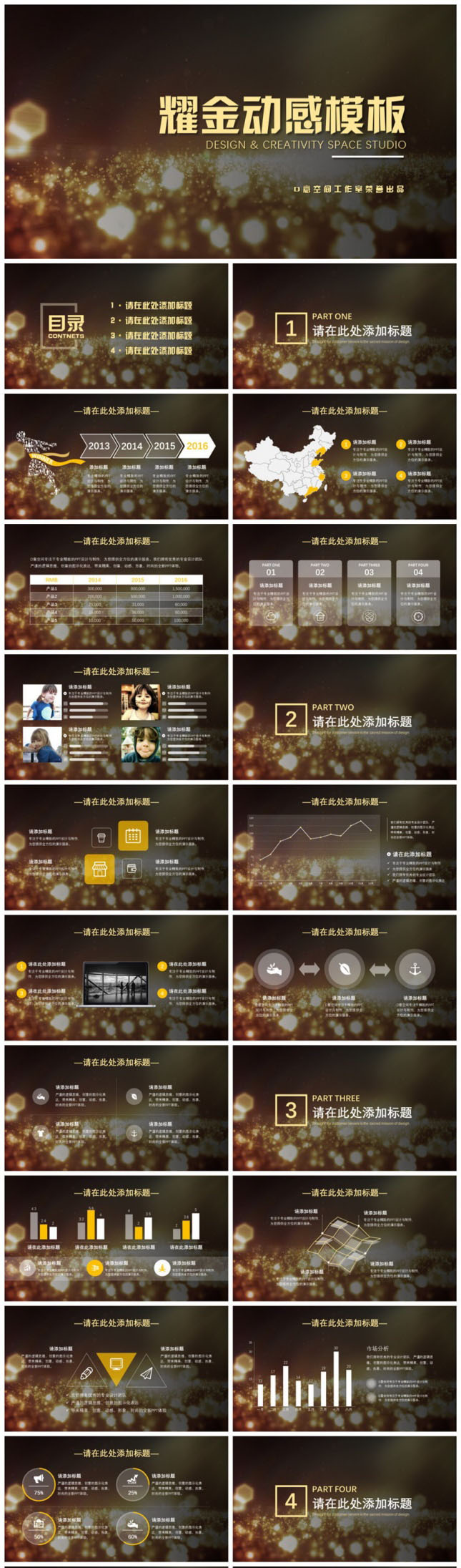 耀金动感商业策划书PPT模板