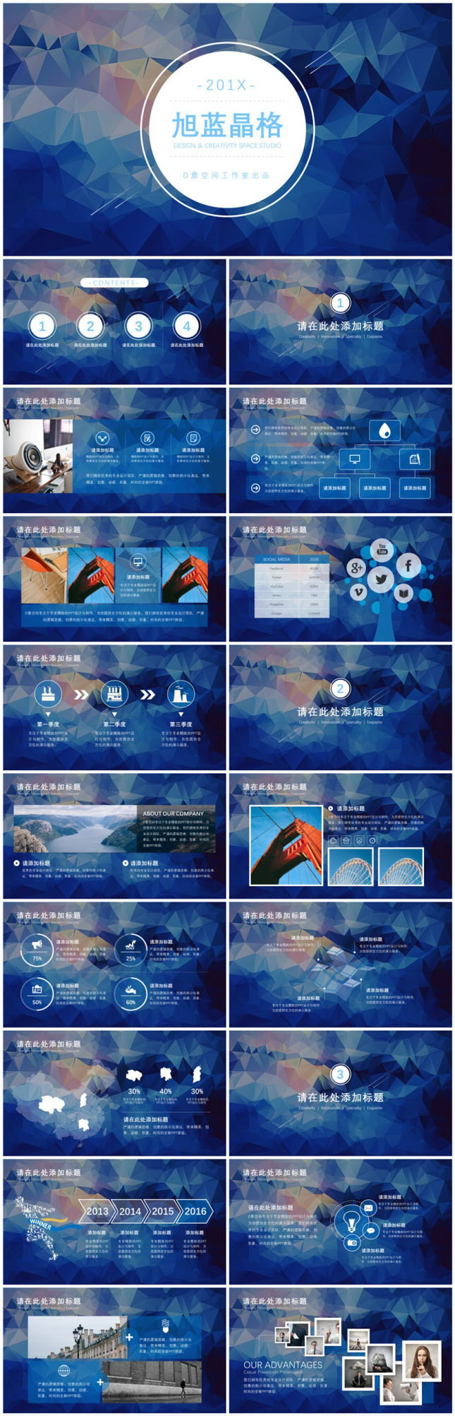 201X旭蓝晶格年中汇报PPT模板