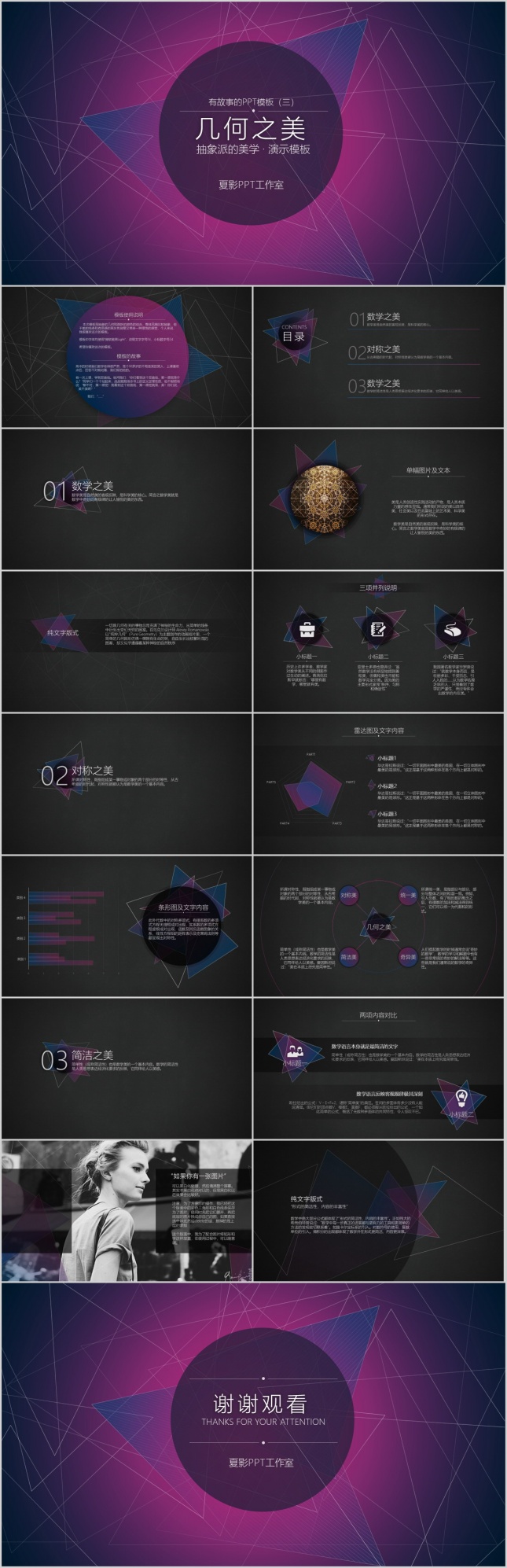 抽象派美学PPT模板