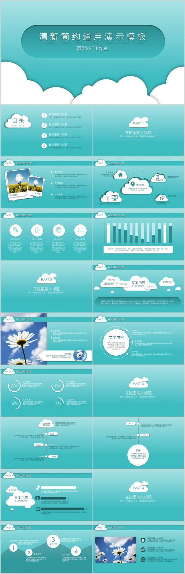 清新简约商务通用PPT模板