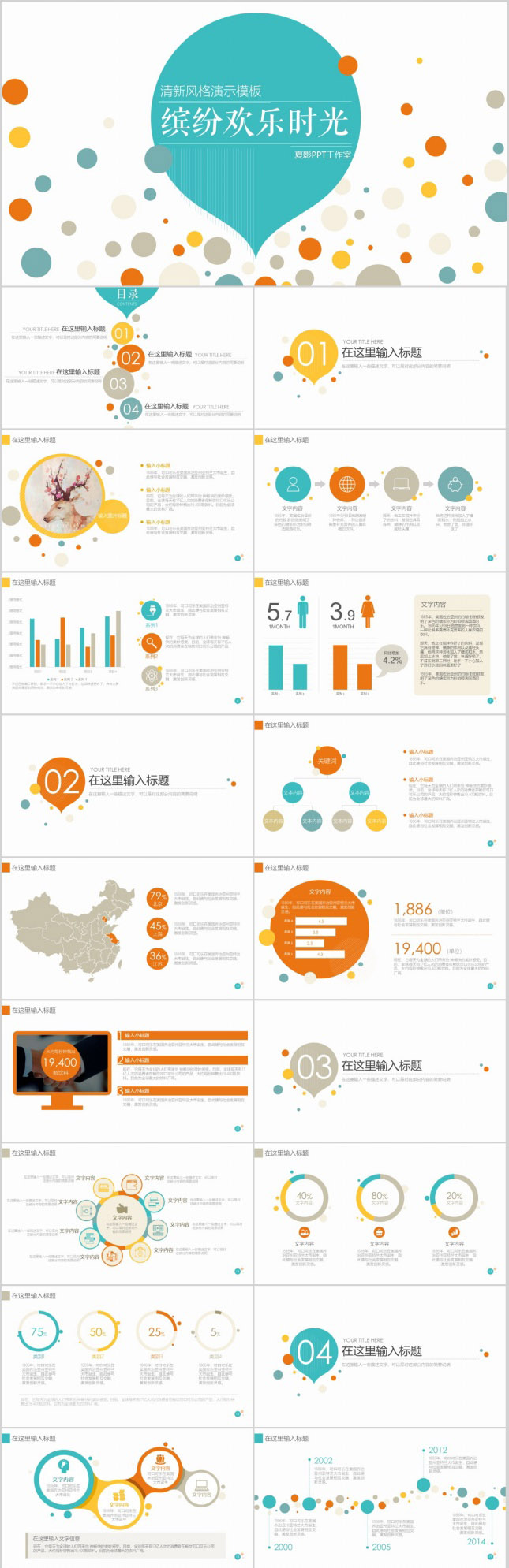 缤纷欢乐时光商业策划PPT模板