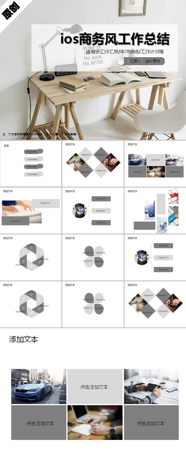 ios商务风工作总结ppt模板