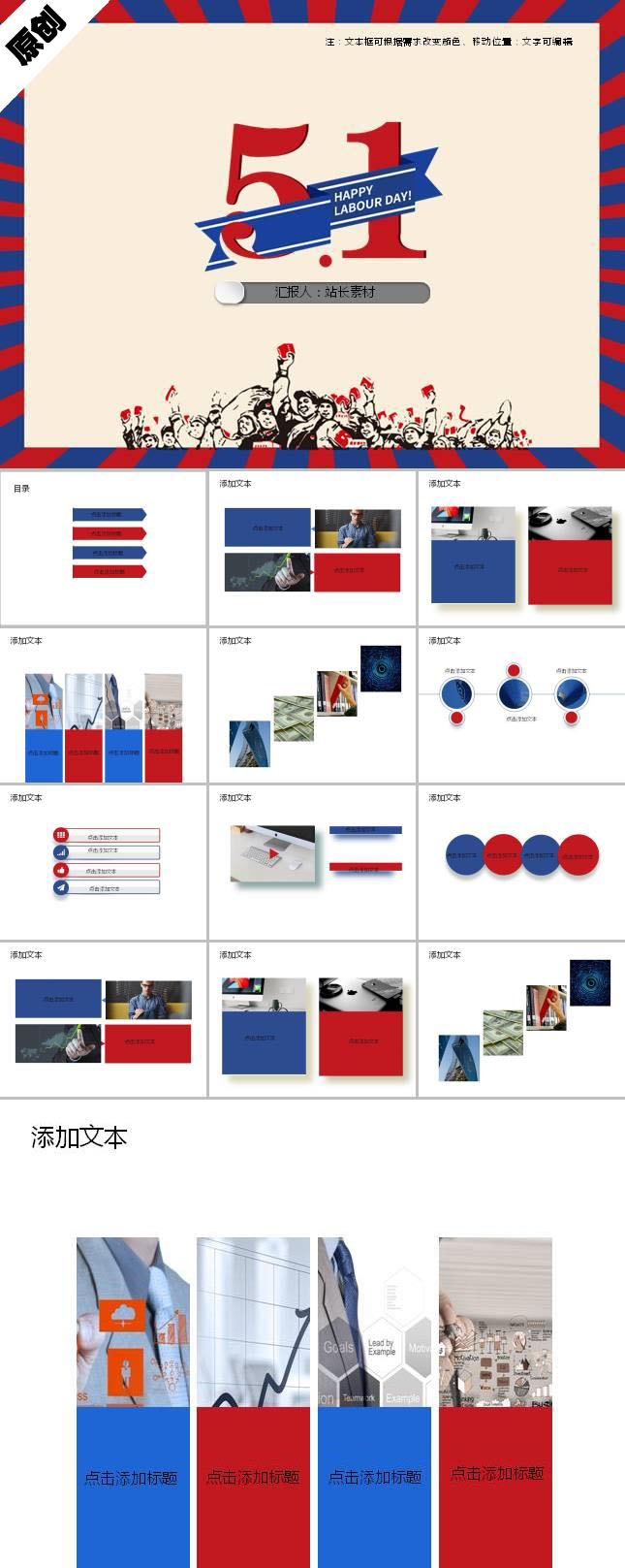 创意复古五一劳动节ppt模板