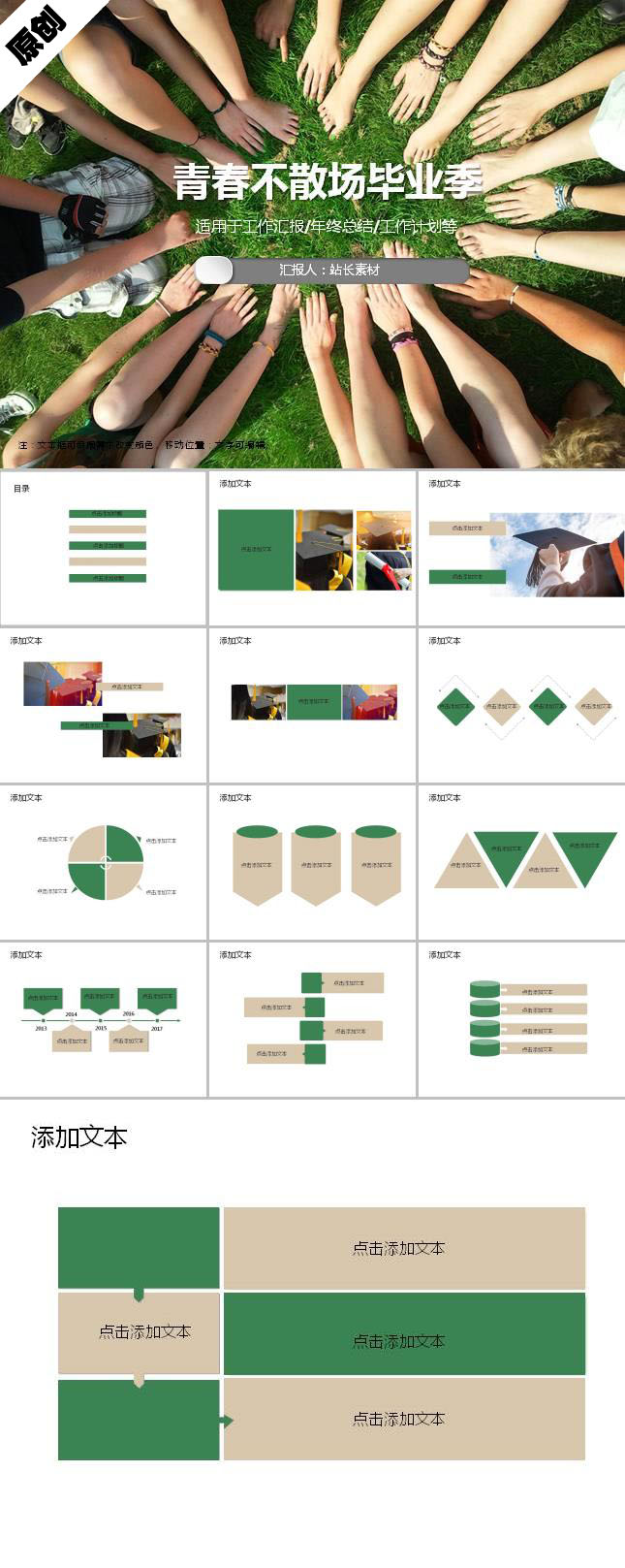 青春不散场毕业季ppt模板