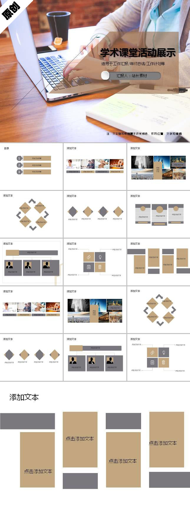 学生课堂成果活动展示ppt模板