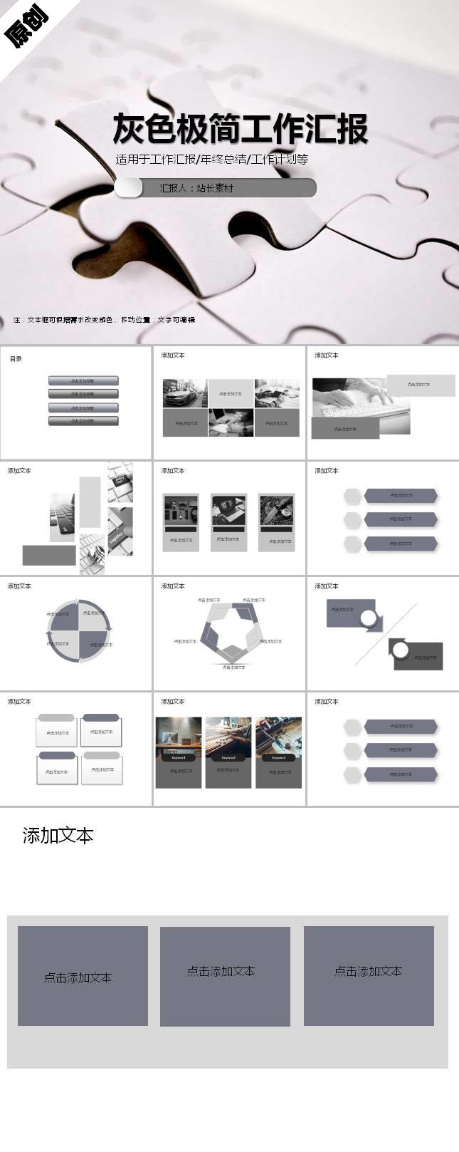 灰色极简清新工作汇报ppt模板