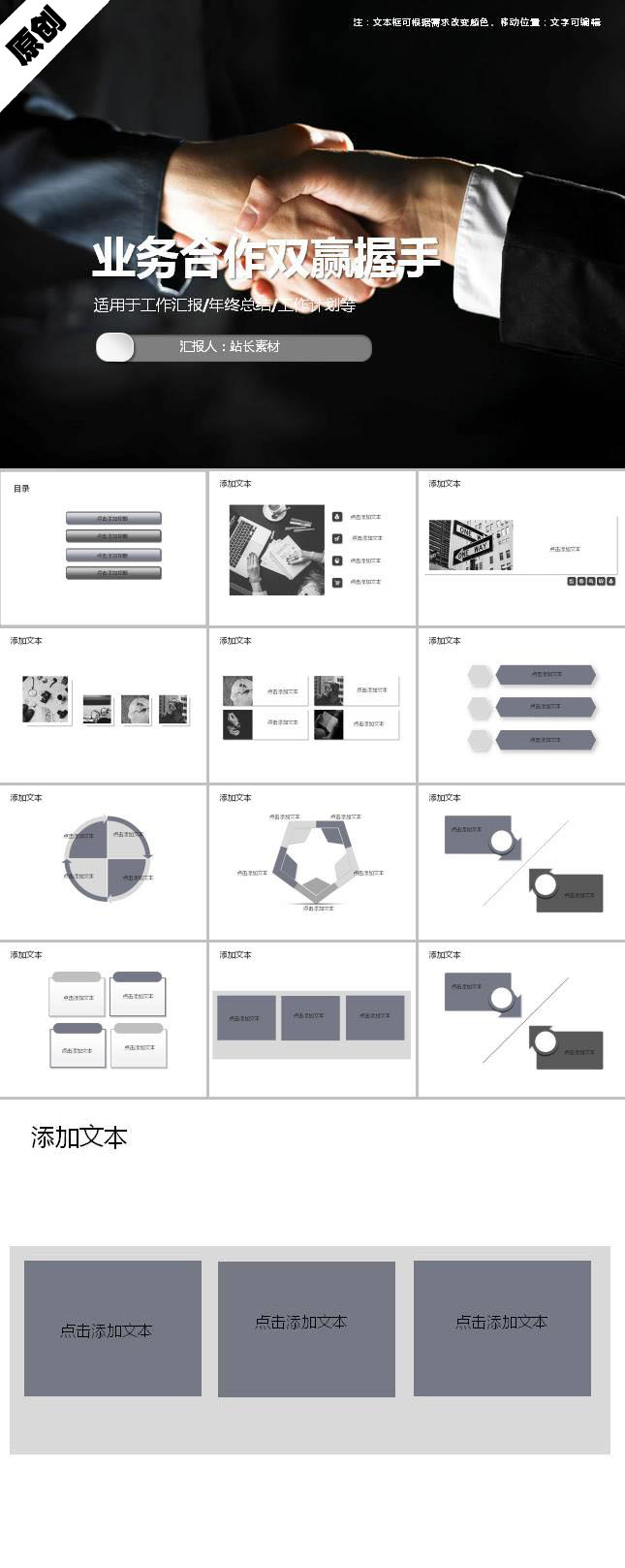 业务合作双赢握手ppt模板