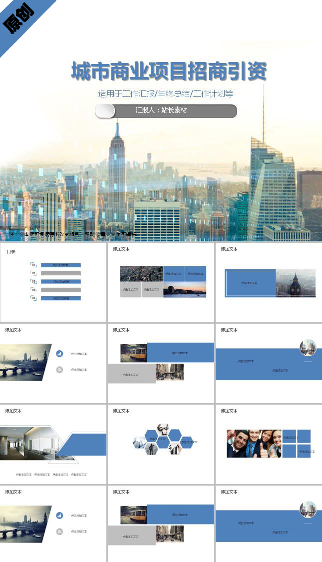 城市商业项目招商引资ppt模板