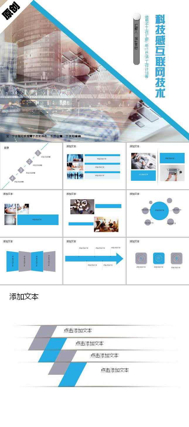 创新科技感互联网技术ppt模板