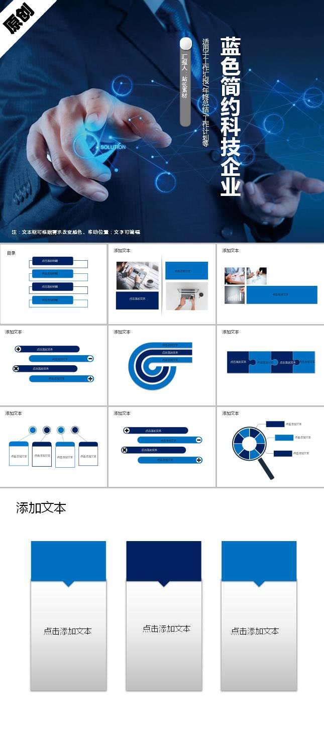 蓝色简约科技企业ppt模板