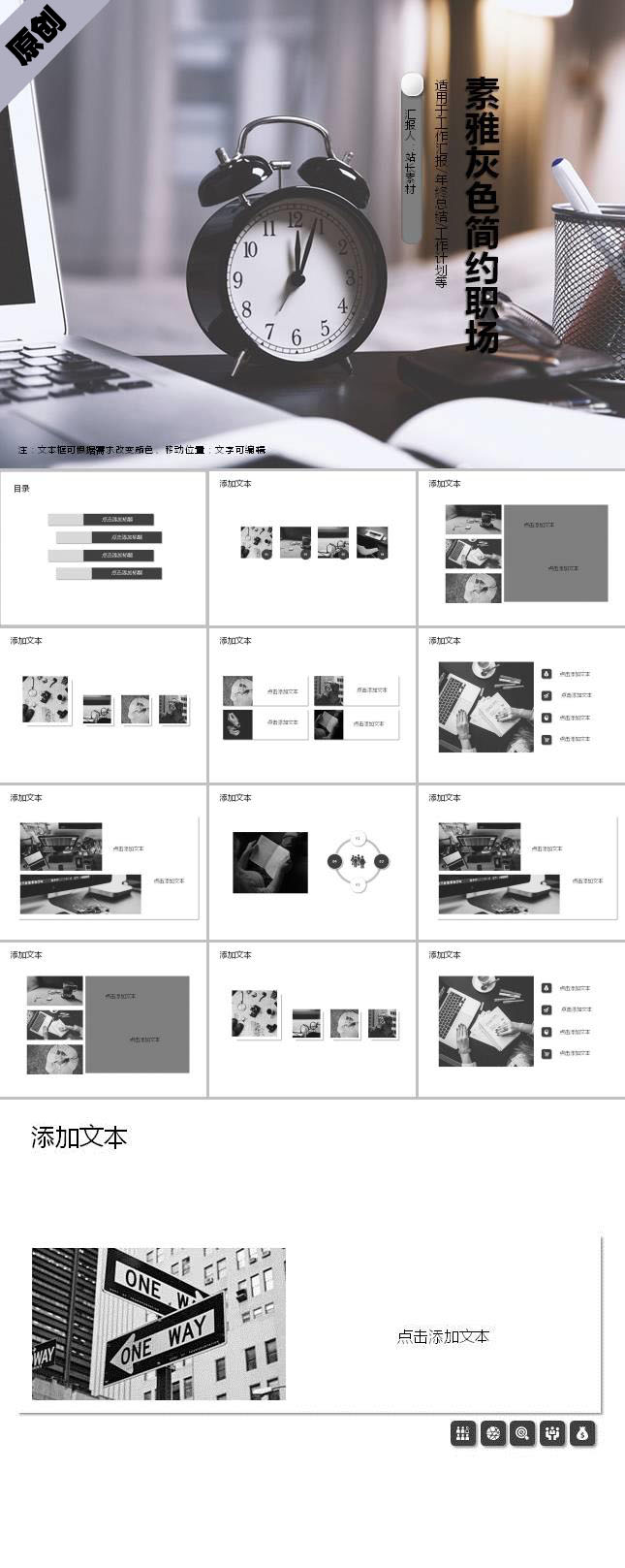素雅灰色简约风职场PPT模板