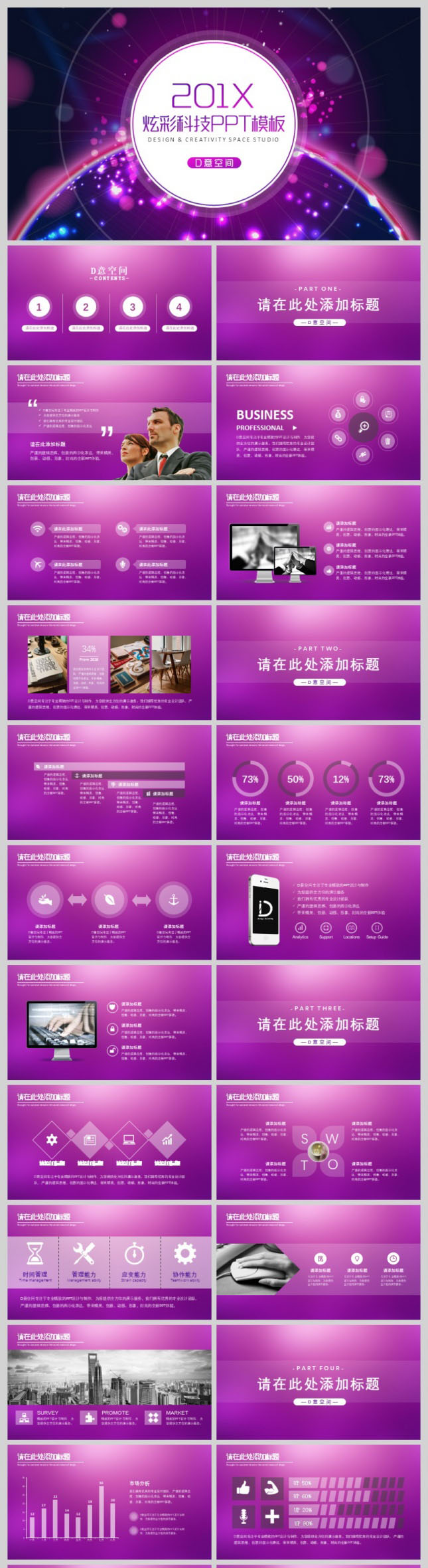 201X炫彩科技商务PPT模板