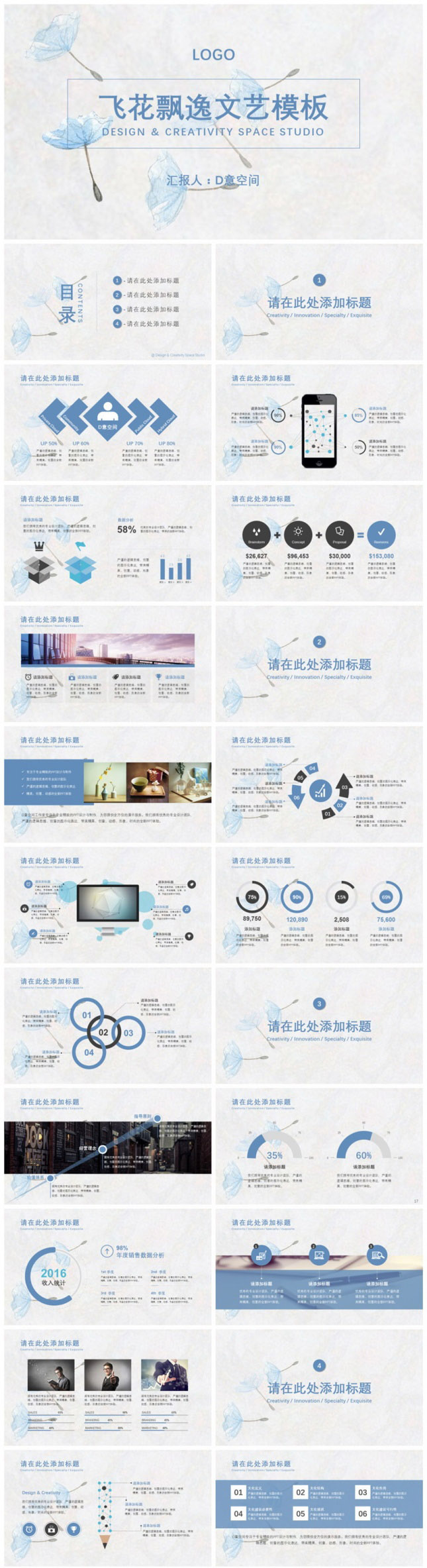 雅致飘逸文艺范PPT模板