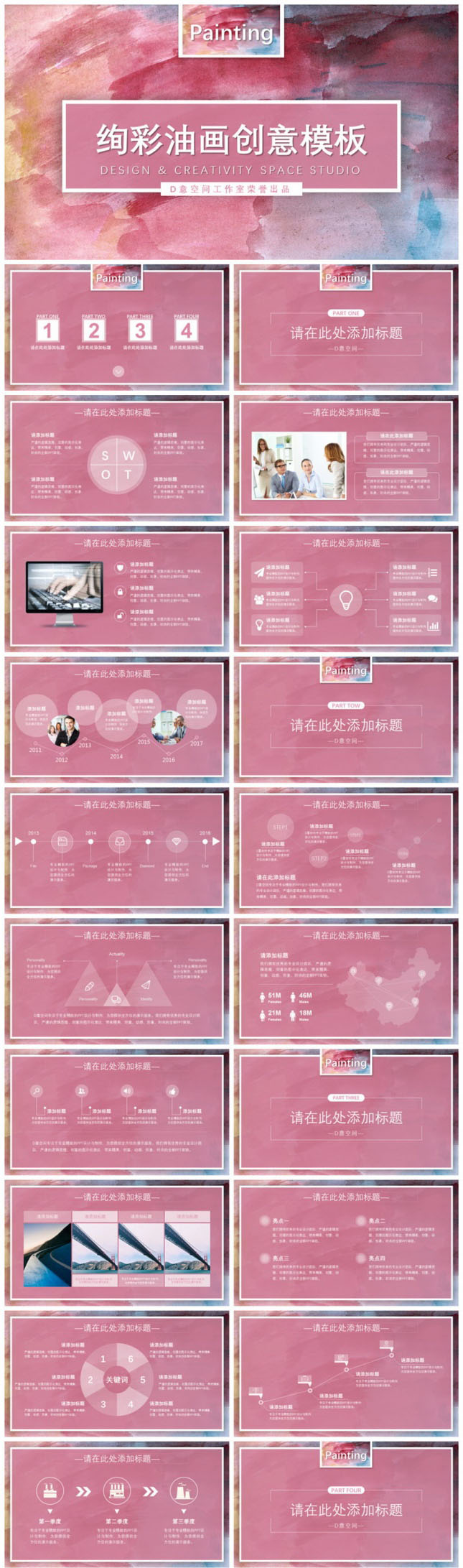 绚彩油画创意主题PPT模板