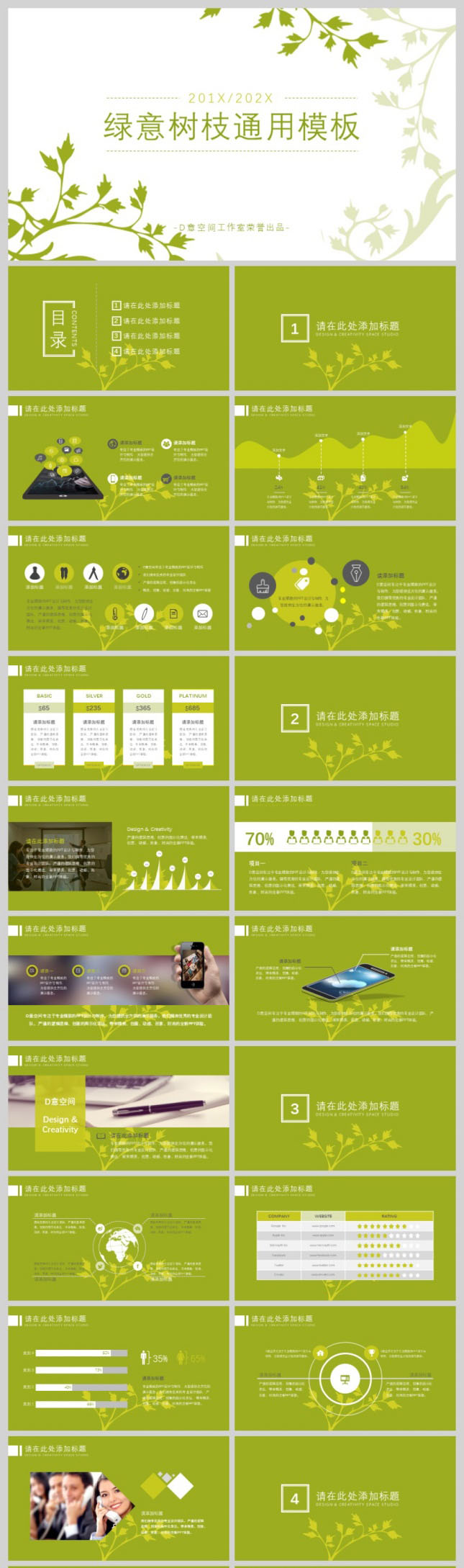 小清新绿意树枝通用PPT模板