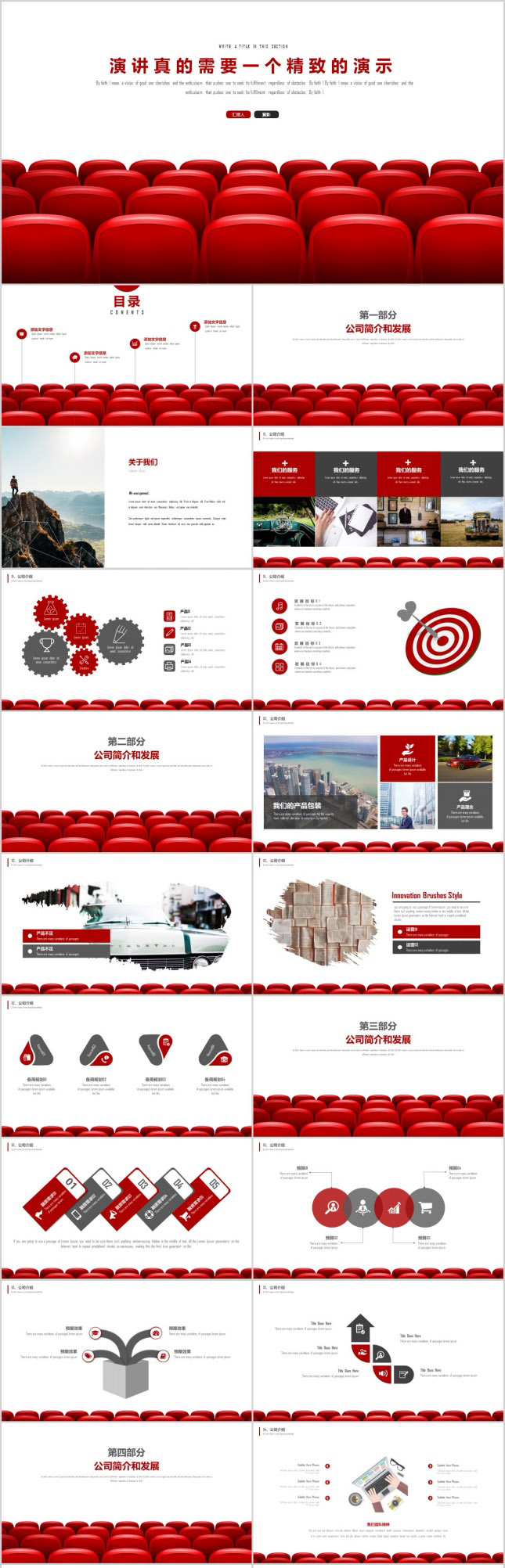 企业文化简介展示PPT模板