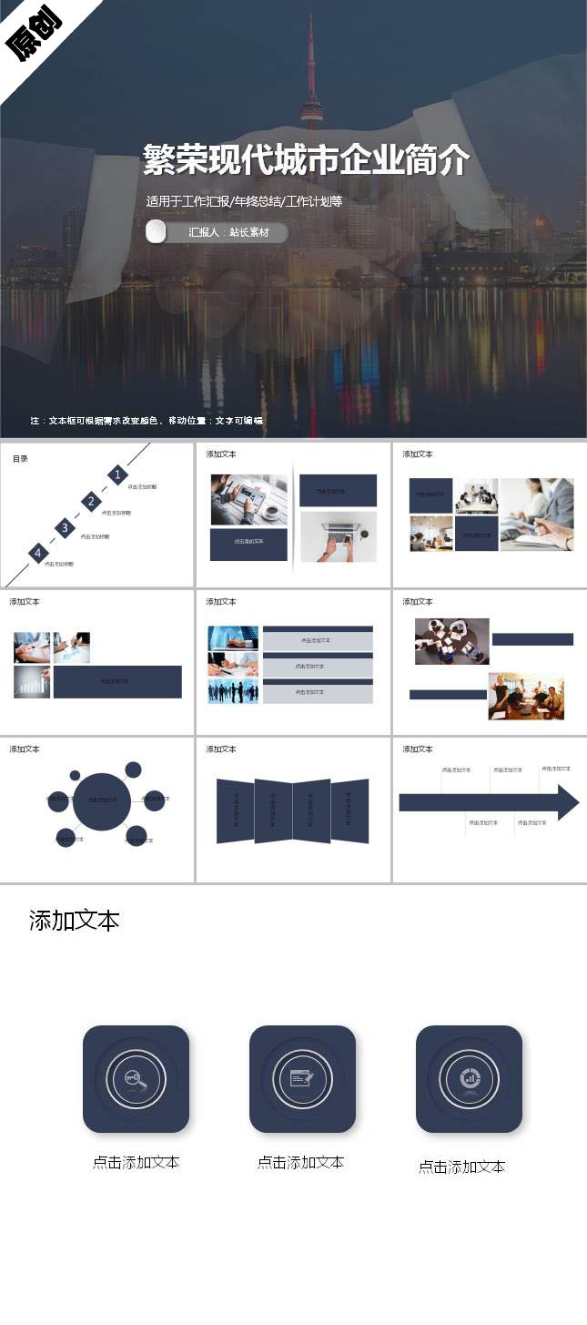 繁荣现代城市企业简介ppt模板