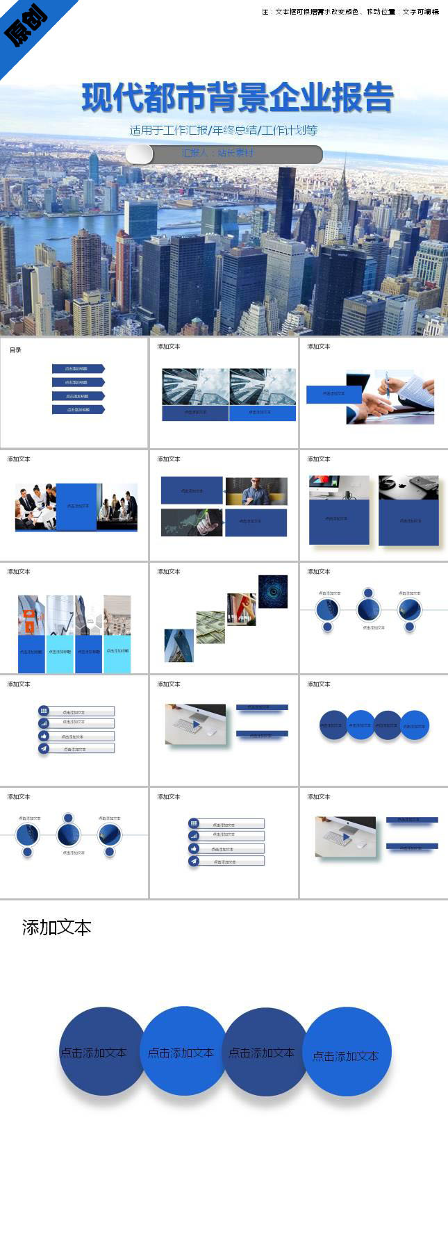 现代都市背景企业报告ppt模板