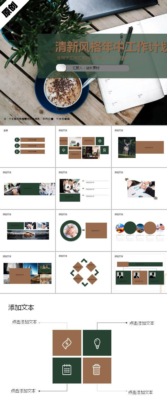 清新风格年中工作计划ppt模板