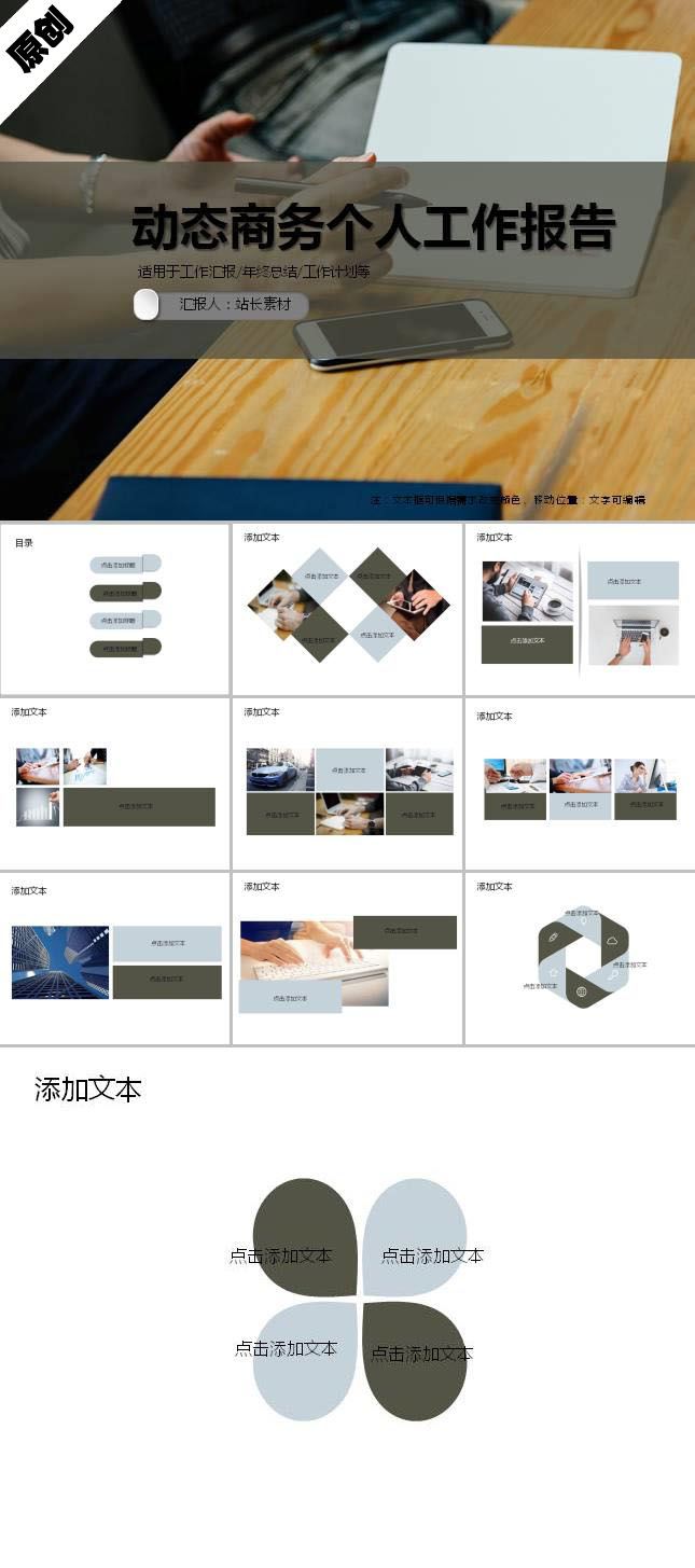动态商务个人工作报告ppt模板