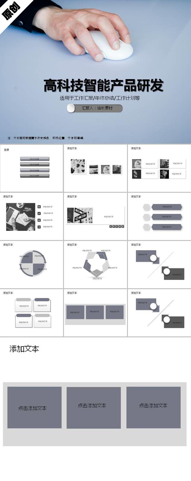 高科技智能人工产品研发ppt模板