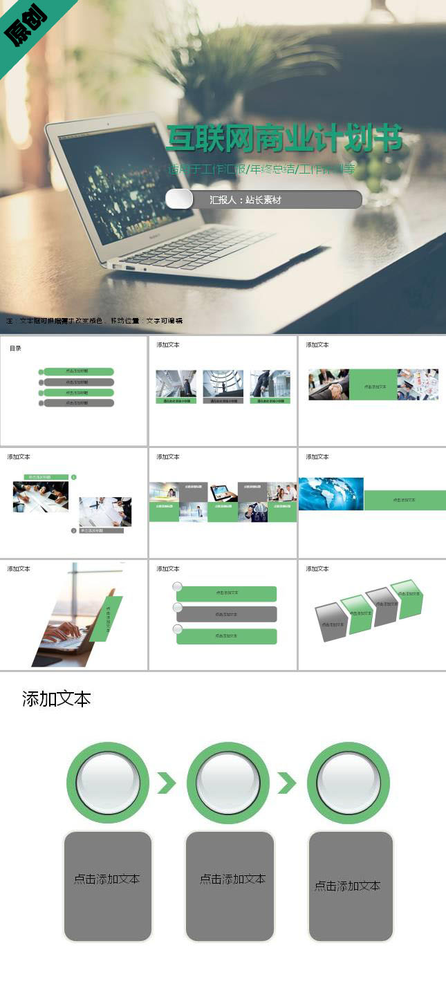 互联网商业计划书ppt模板