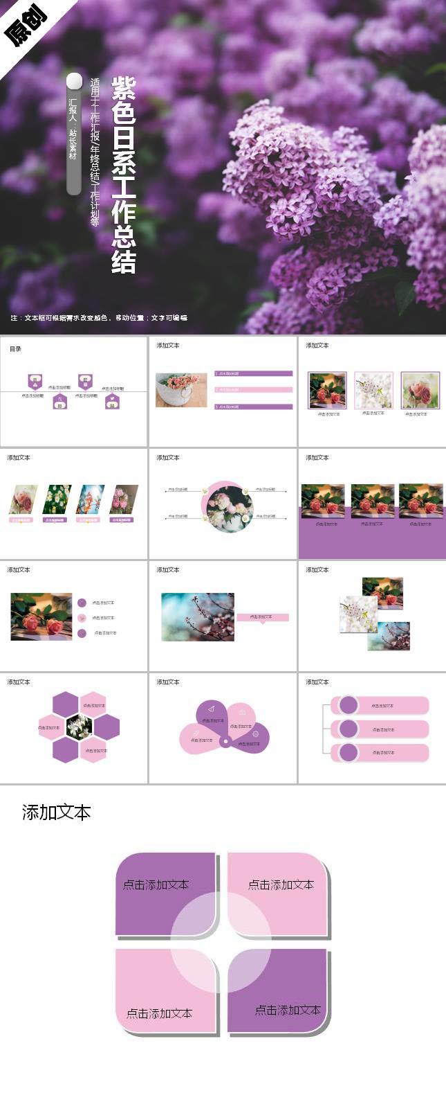 紫色日系小清新工作总结ppt模板