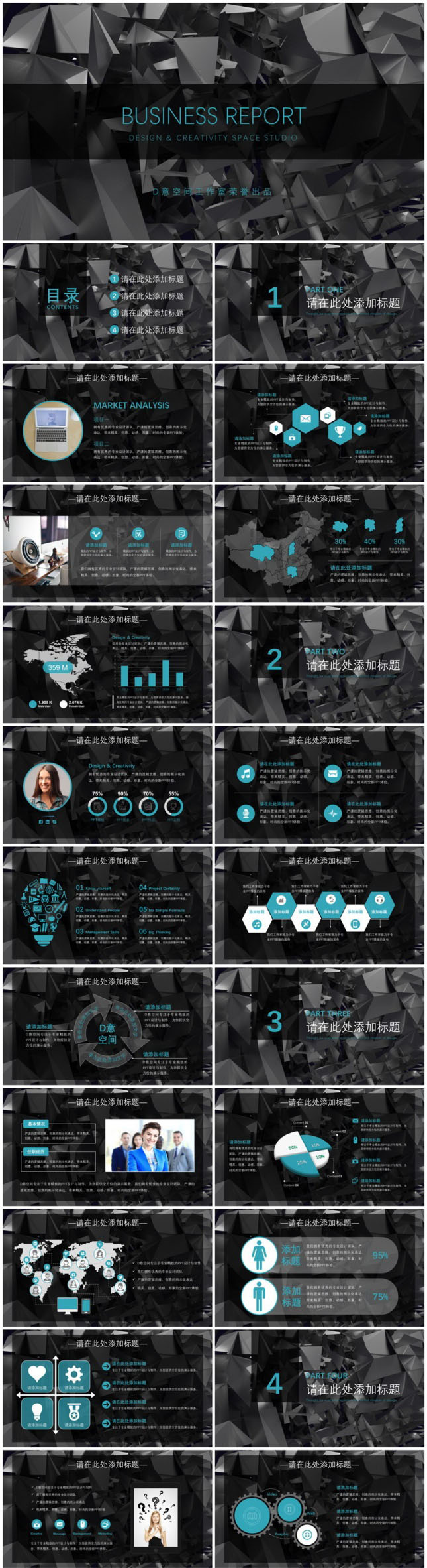 亮蓝高端黑商务PPT模板