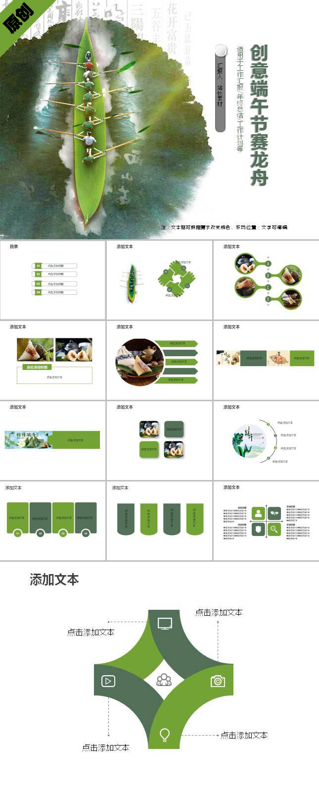 创意端午节赛龙舟传统节日ppt模板