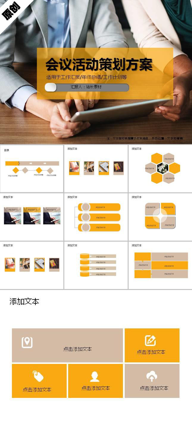 会议活动策划方案汇报ppt模板