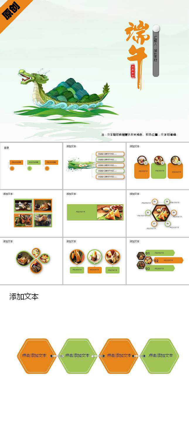 五月初五绿色端午节ppt模板