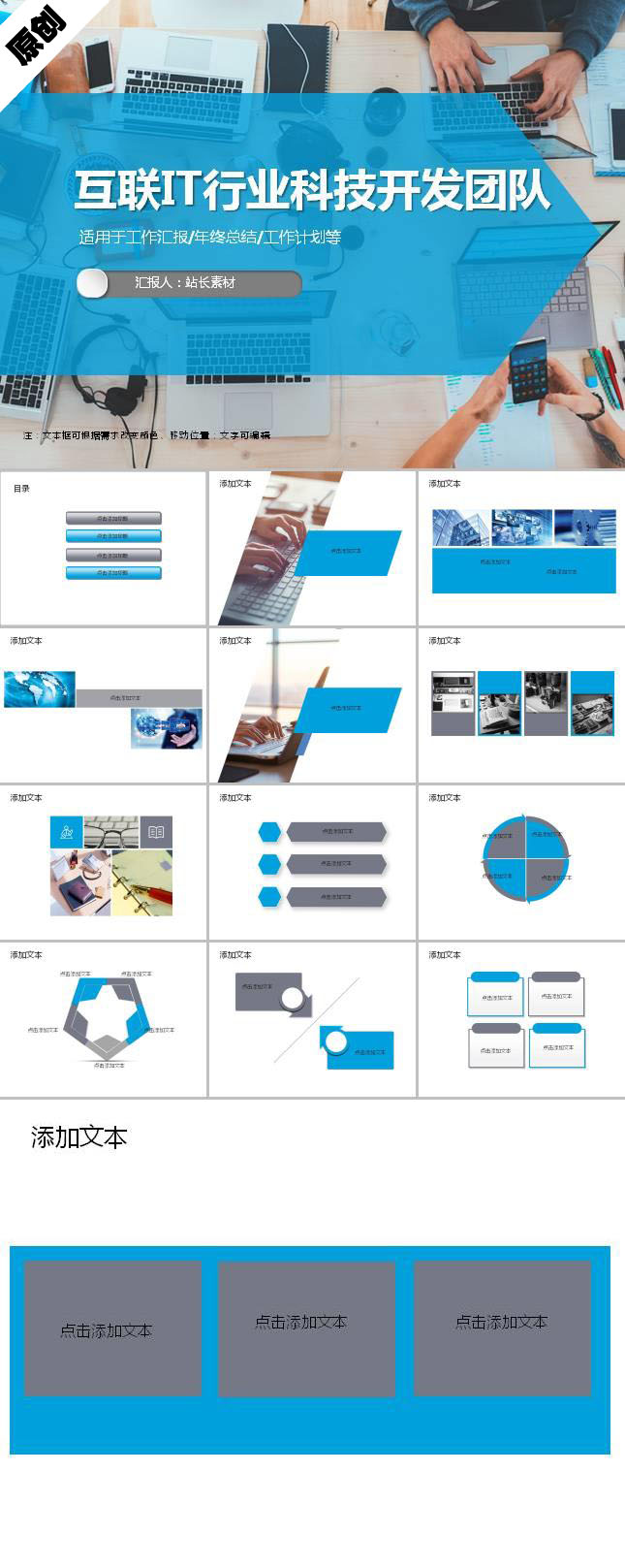 互联网IT行业科技开发团队ppt模板