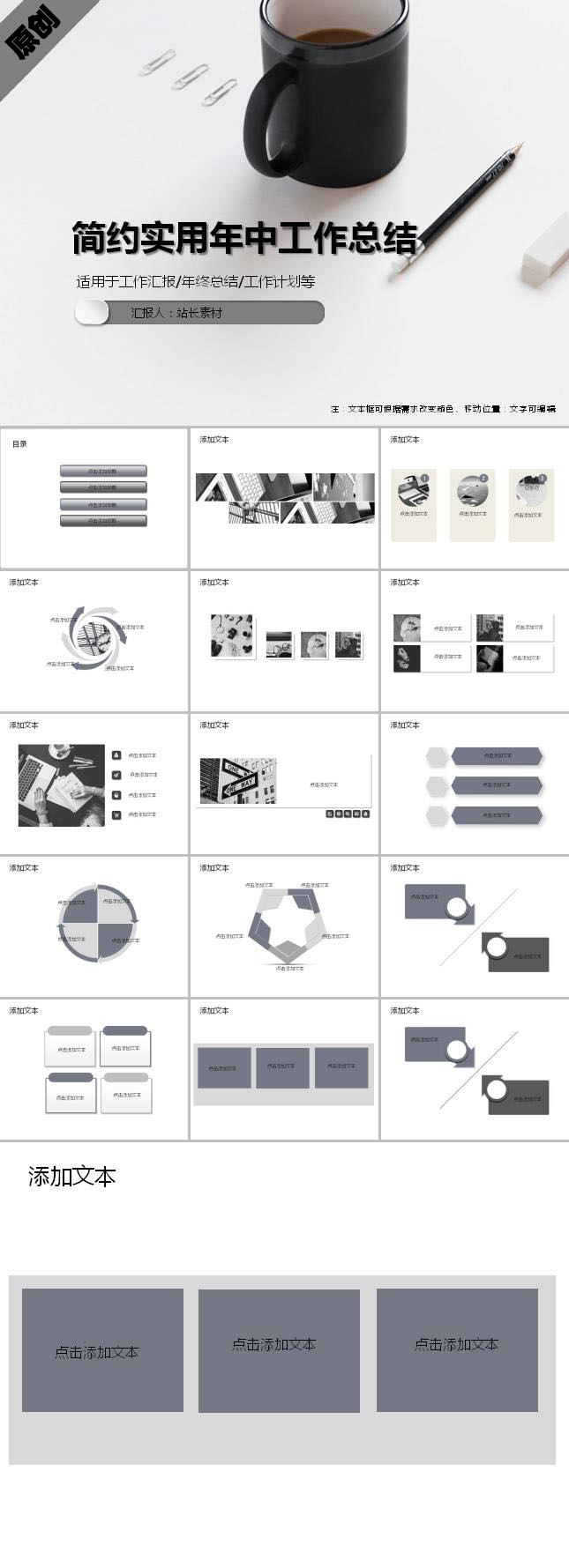 简约实用年中工作总结ppt模板