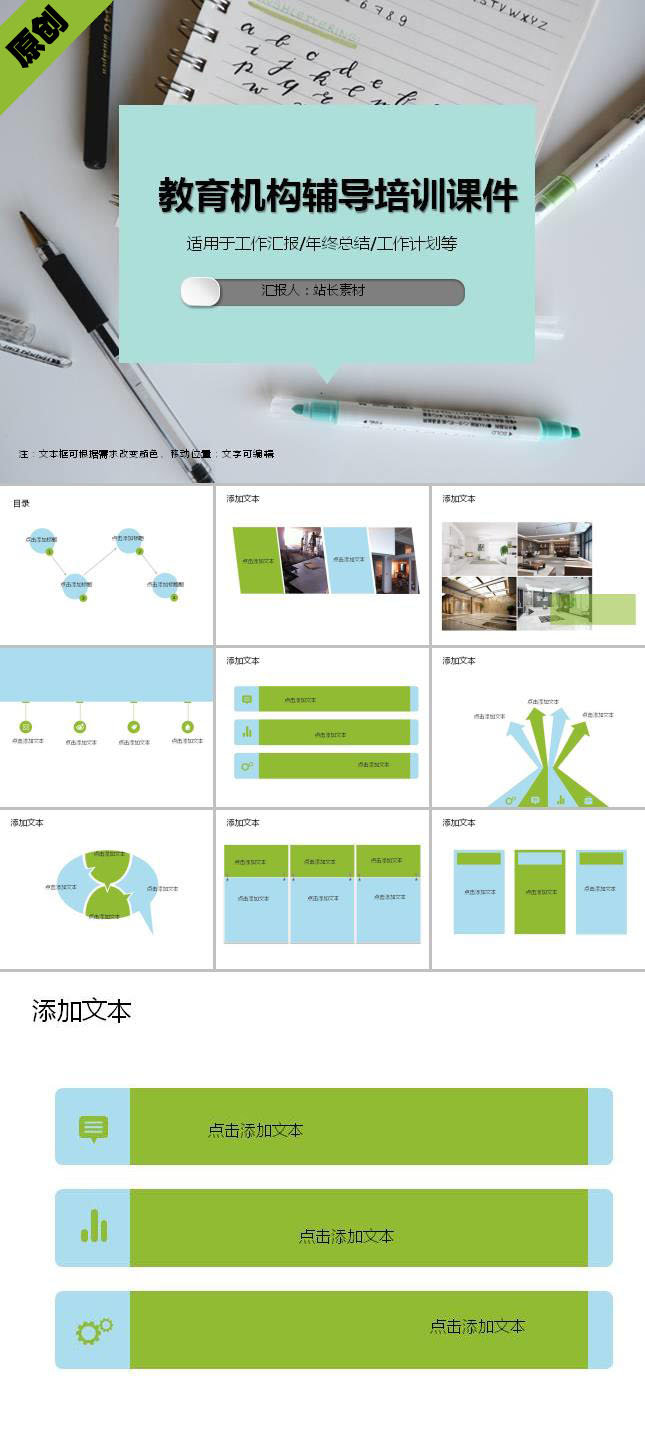 教育机构辅导培训课件总结ppt模板