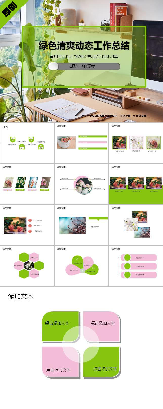 绿色清爽动态工作总结ppt模板