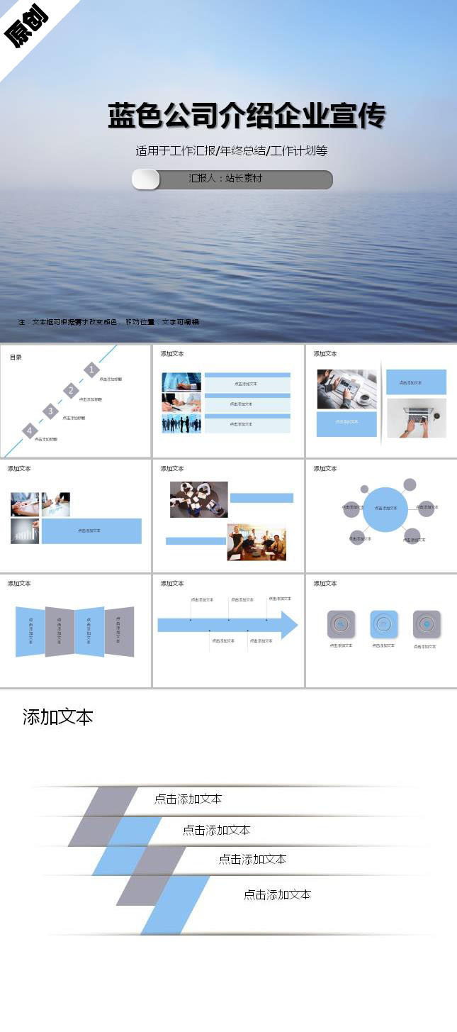 蓝色大气公司介绍企业宣传ppt模板