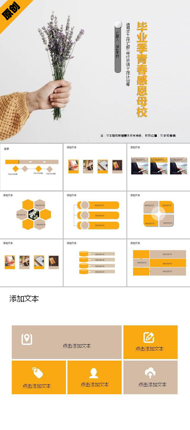 2018毕业季青春感恩母校ppt模板