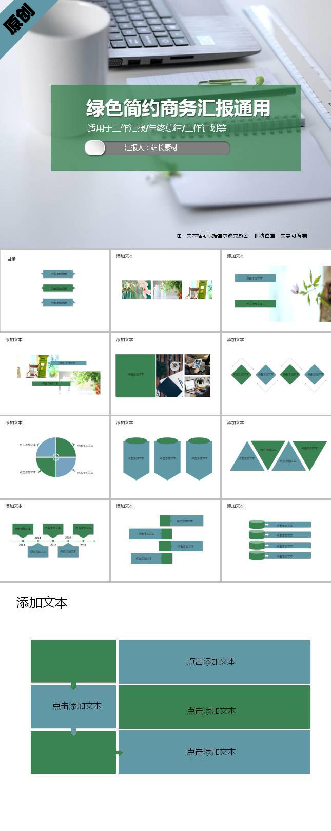 清新绿色简约商务汇报通用ppt模板