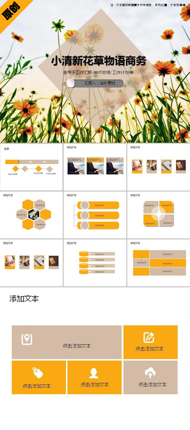 文艺小清新花草物语商务汇报ppt模板