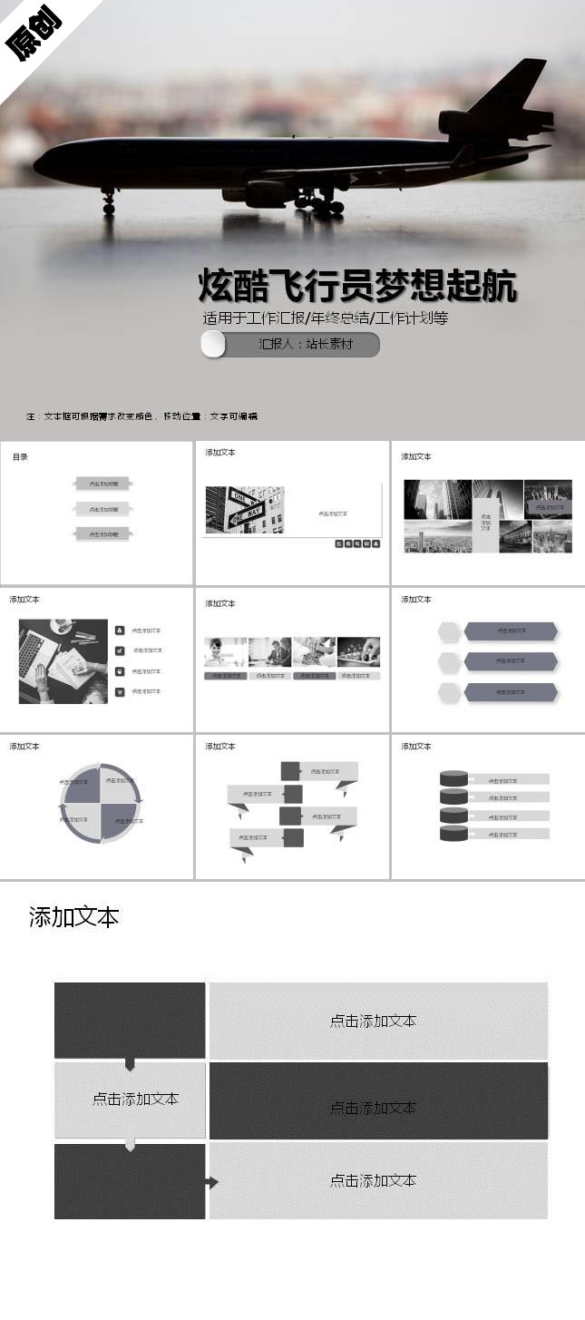 炫酷飞行员梦想起航工作总结ppt模板