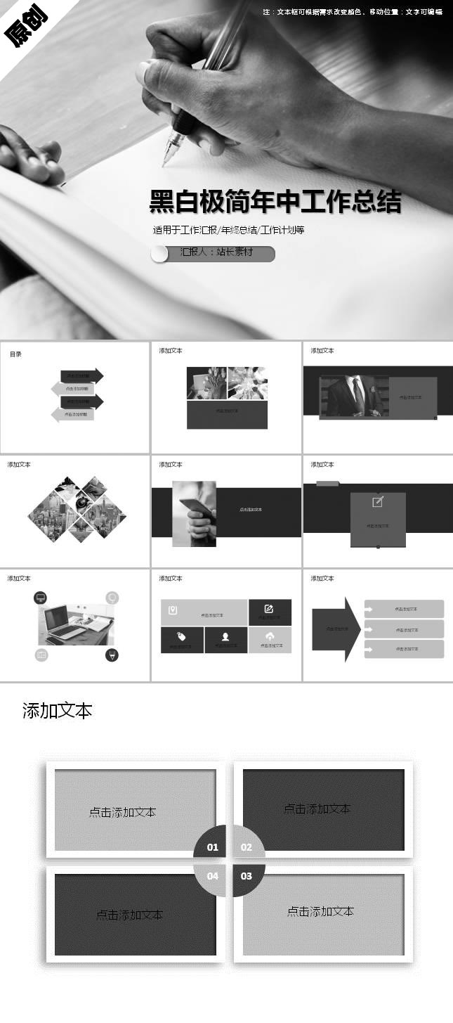 黑白极简年中工作总结ppt模板