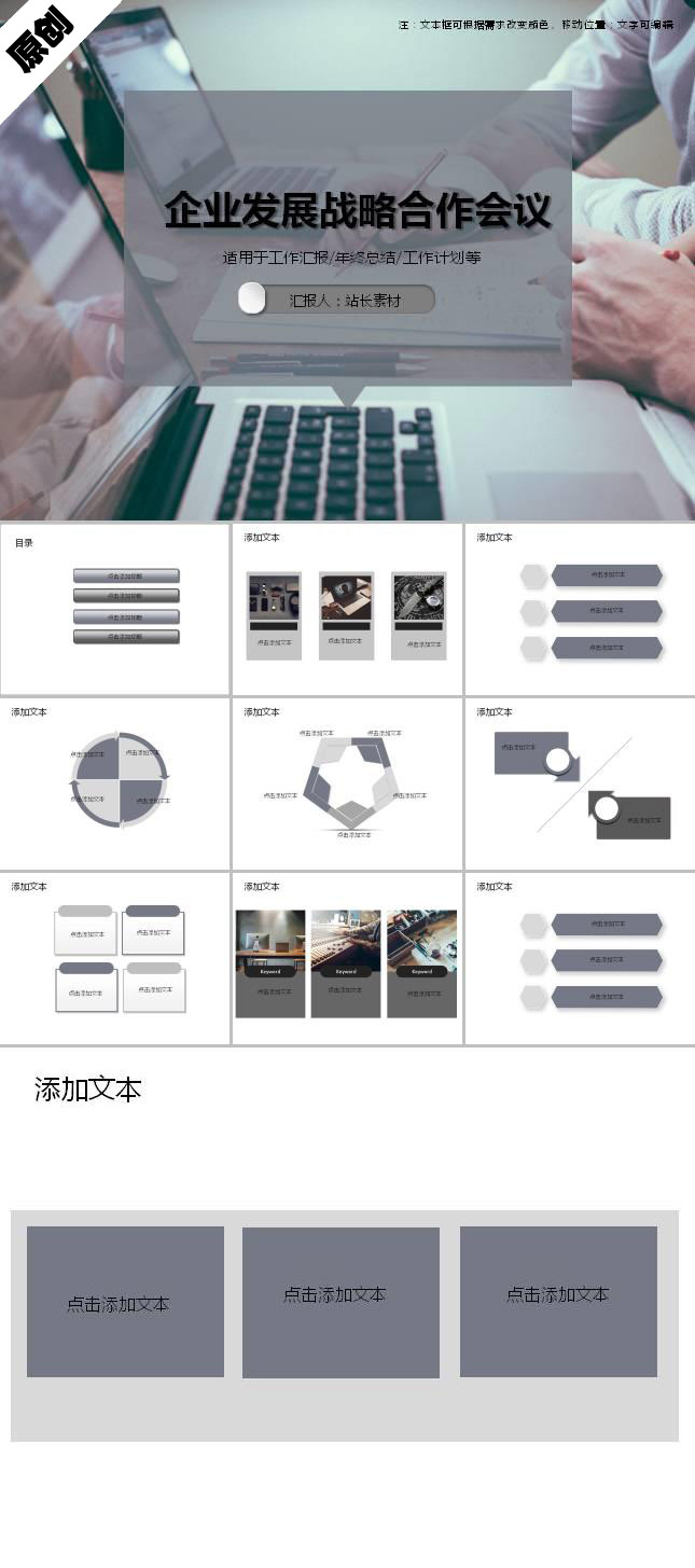 企业发展战略合作会议ppt模板