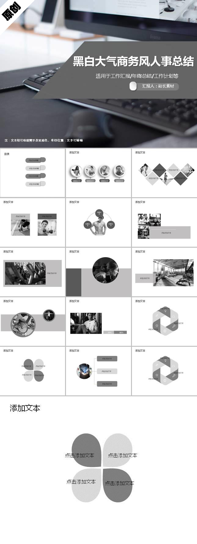 黑白大气商务风人事总结ppt模板