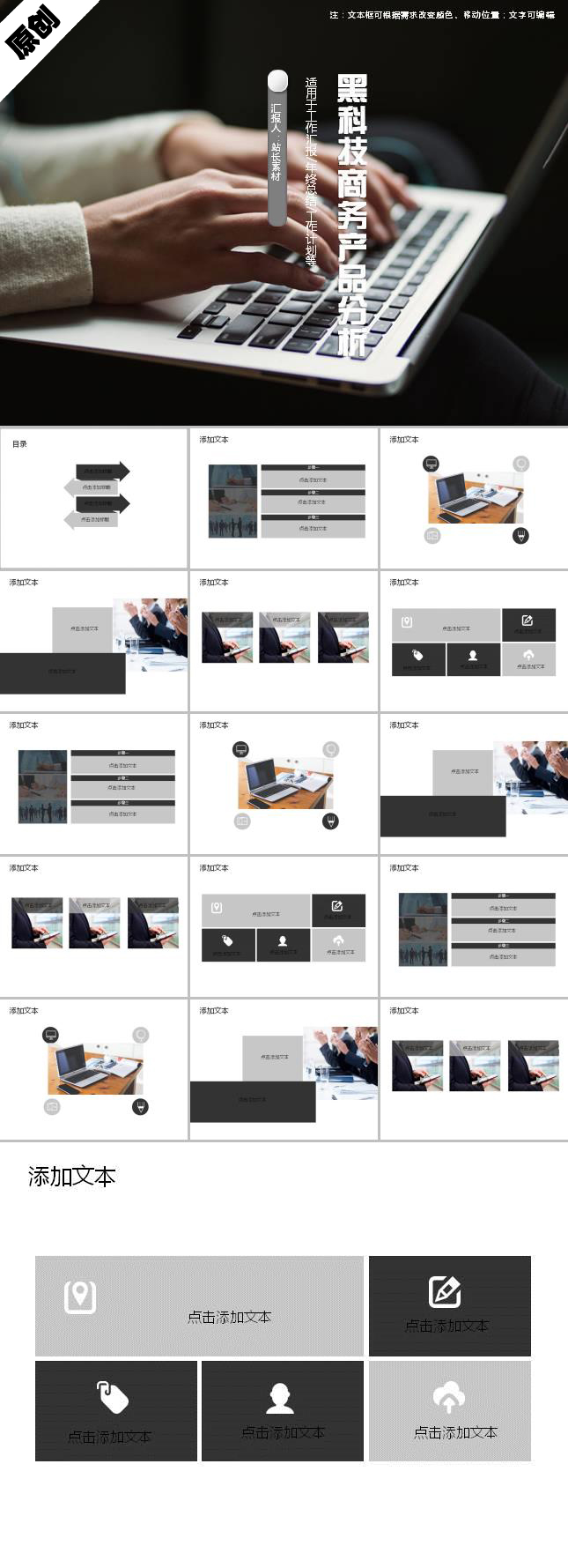 黑科技商务产品案例分析ppt模板