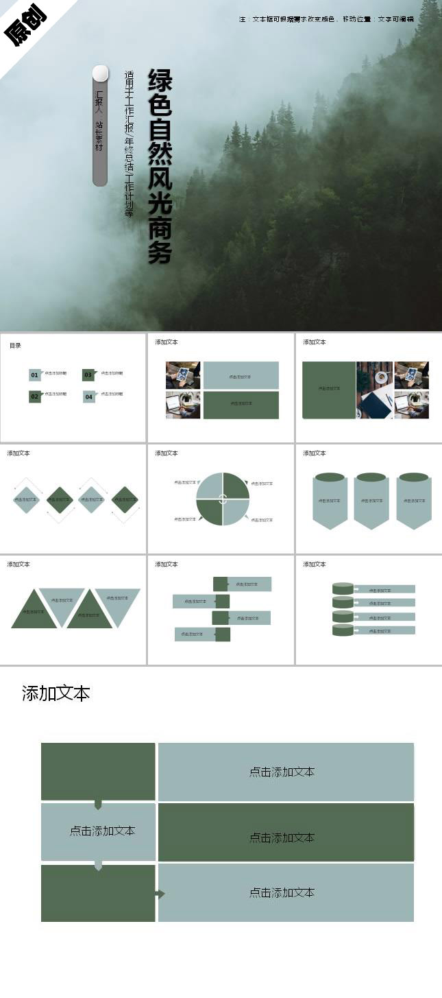 绿色自然风光低碳环保商务汇报ppt模板