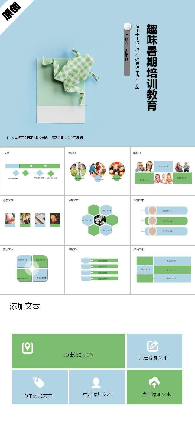 少儿趣味暑期培训教育课堂ppt模板