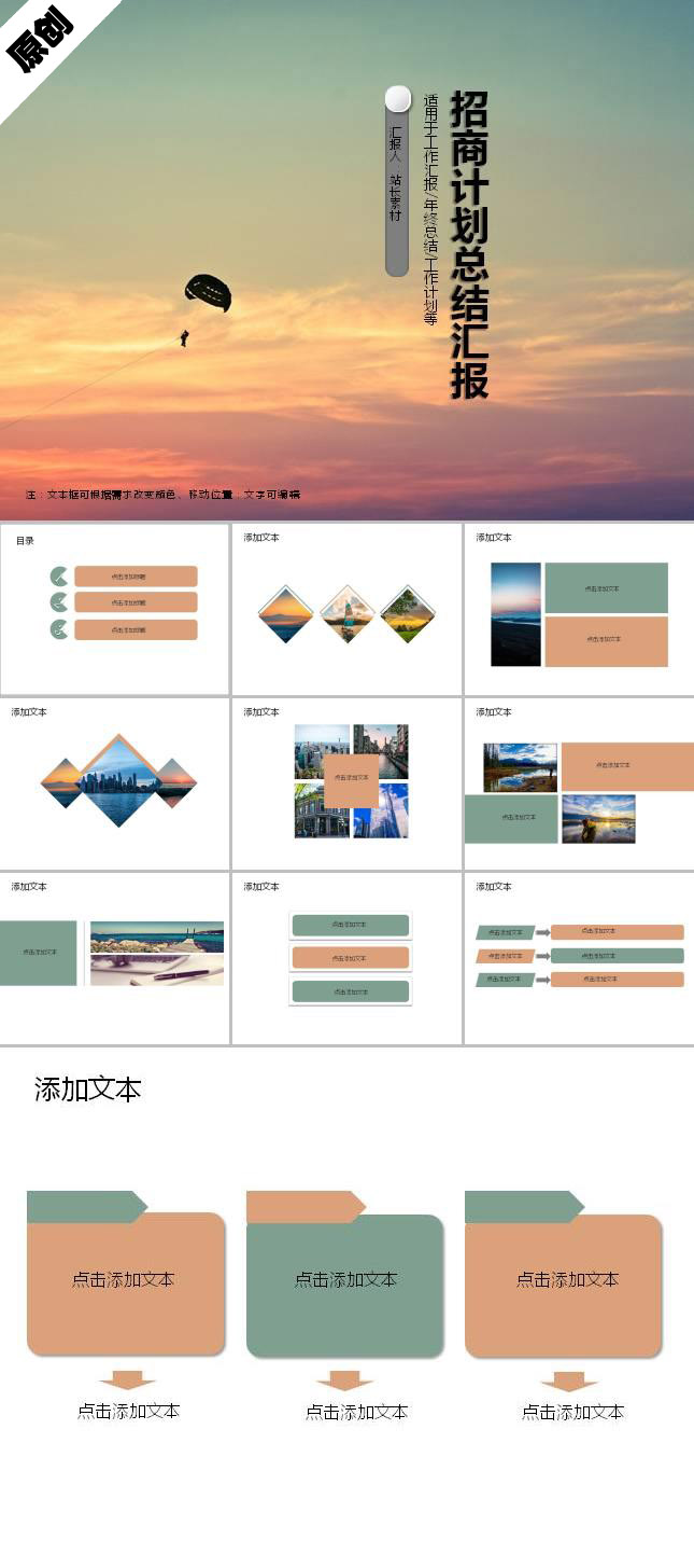 创意招商计划书总结汇报ppt模板