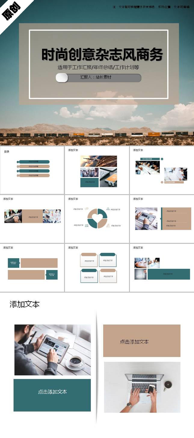 大气时尚创意杂志风商务ppt模板