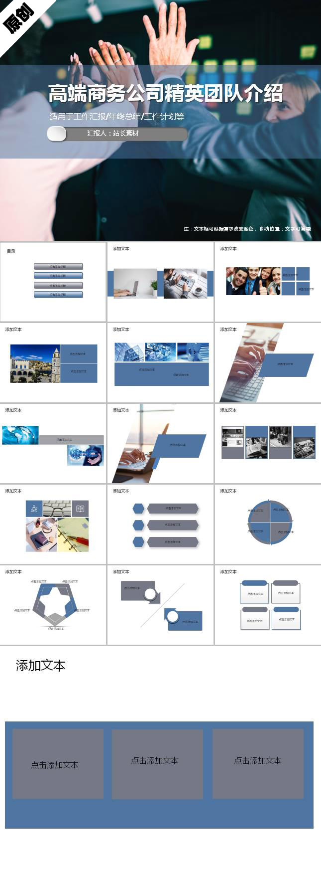 高端商务公司精英团队介绍ppt模板