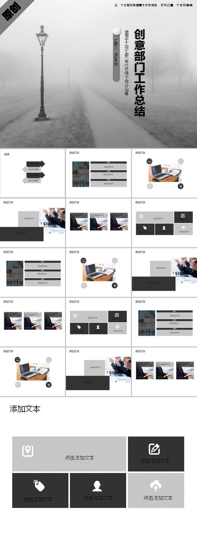 黑白创意部门工作总结ppt模板